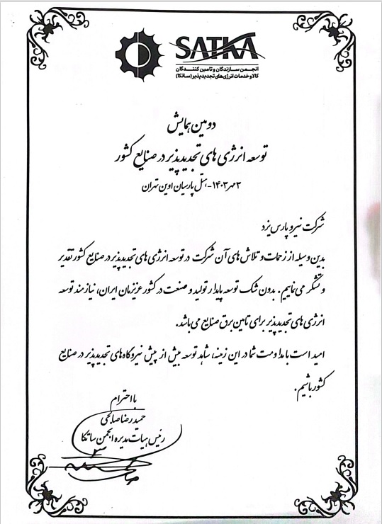 دومین همایش توسعه انرژی